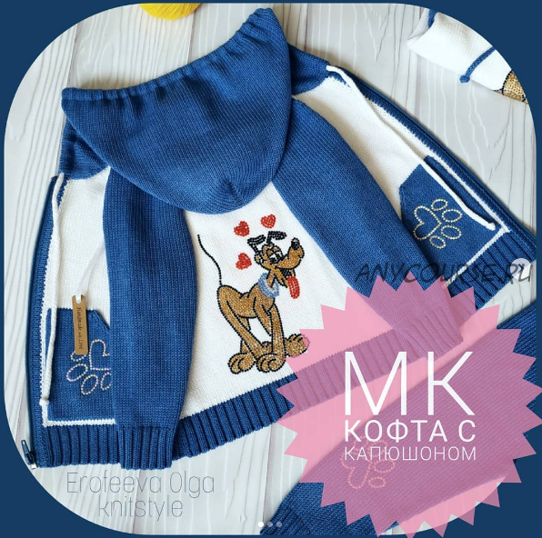 Кофта с капюшоном (olga_knitstyle)