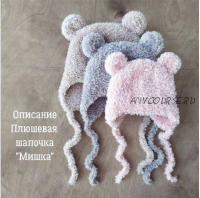 Описание плюшевая шапочка «Мишка» (mimi.knitting)