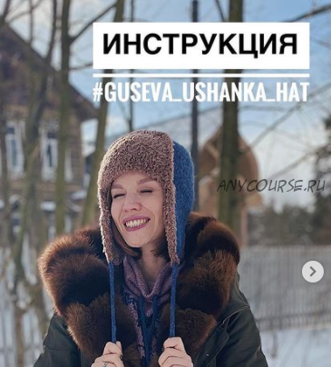 Шапка 'Ushanka_hat' (guseva_zhenechka)