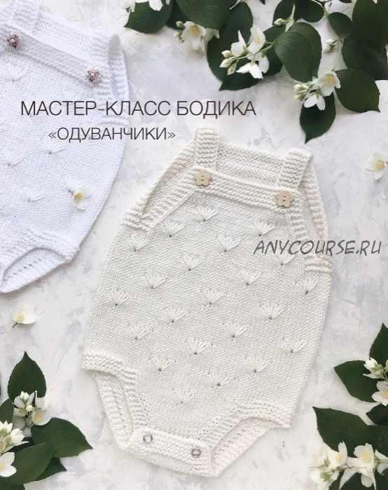 [marymer_knit] Бодик «Одуванчики»