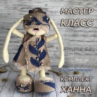 Комплект Ханна (Ирина Тарасова)