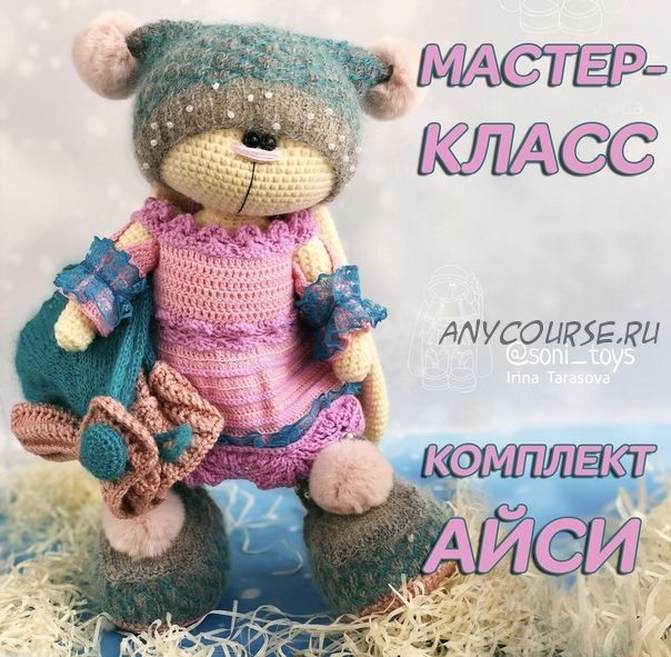 Мастер-класс Айси. Вязаная одежда для зайца (Ирина Тарасова)