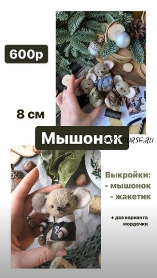 [len_noh] Мышонок (Елена Иващенко)