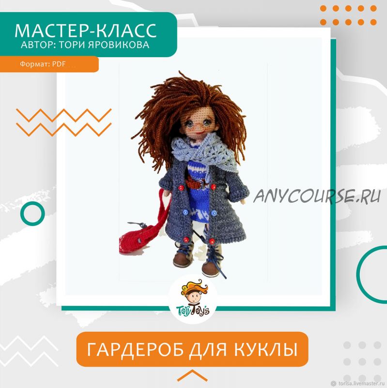 [ToryToys] Гардероб для куклы (Тори Яровикова)