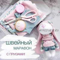 [UlitkaDecor] Марафон по шитью зайки (Ульяна Костецкая)