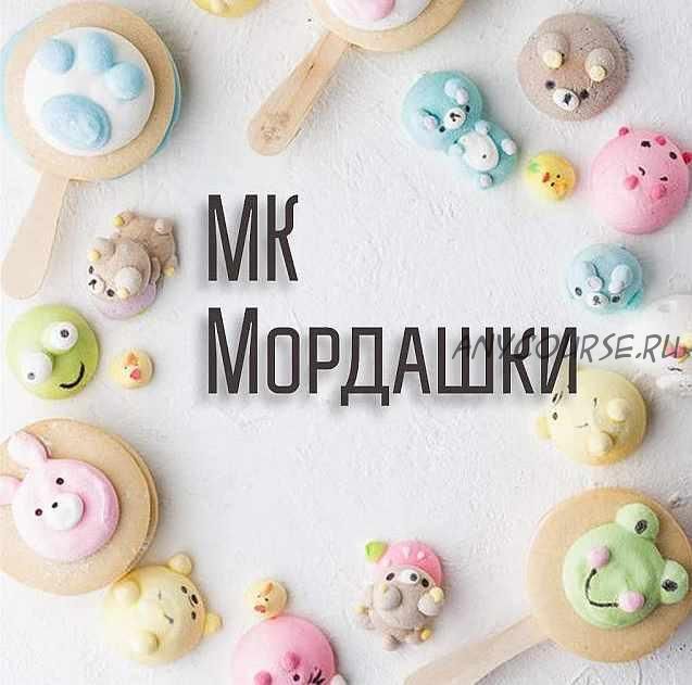 Мордашки из маршмеллоу (malinovka-tort)