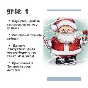 Новогодний курс по росписи пряников (yulia__syrbu)