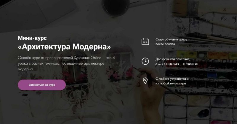 [Художник Online] Архитектура Модерна (Дарья Куцаева, Роман Круглов, Екатерина Бердюгина)