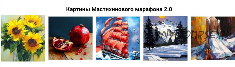 [Рисуем_маслом] Мастихиновый марафон 2.0 (Александр Шатале)