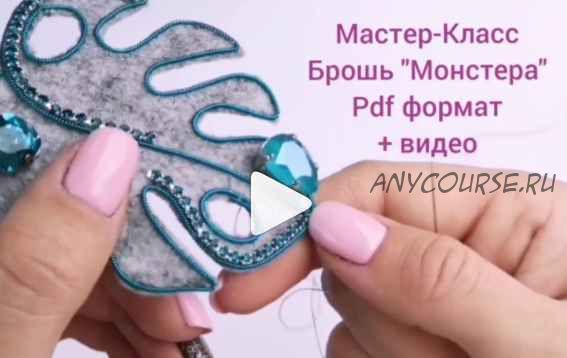 Брошь из бисера Монстера (likesvetshop)