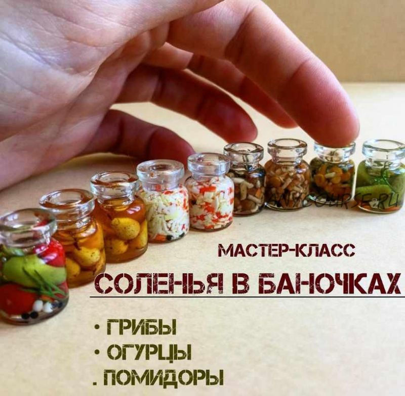 Соленья в баночках (Юлия Бухарова)