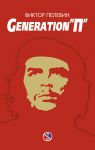 Generation «П»