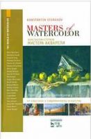 Беседы с акварелистами. От классики к современному искусству (Константин Стерхов)