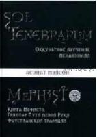 Книга Мефисто. Черное солнце - Гримуар Пути Левой Руки Фаустианской Традиции (Асенат Мейсон)