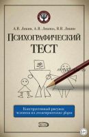 Психографический тест: конструктивный рисунок человека из геометрических форм (Алена Либина, Александр Либин, Виктор Либин)