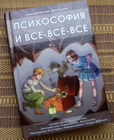 Психософия и всё - всё - всё (Александр Латышев, Денис Ануров)