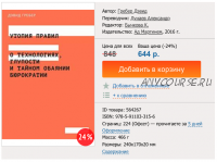 Утопия правил. О технологиях, глупости и тайном обаянии бюрократии (Дэвид Гребер)