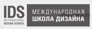 Основы композиции для дизайнеров и декораторов (Ольга Ярошенко)