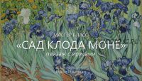 [Aurum] Сад Клода Моне (Елена Ильичева)