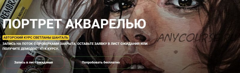 [kalachevaschool] Портрет акварелью 2020 (Светлана Шанталь)