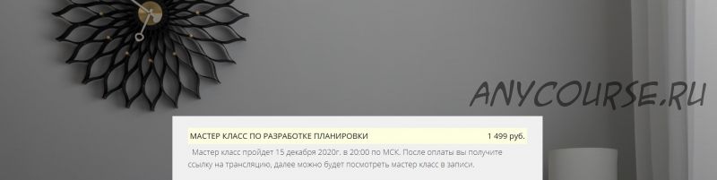 [nikitazubinteriors] Мастер-класс по разработке планировки (Никита Зуб)