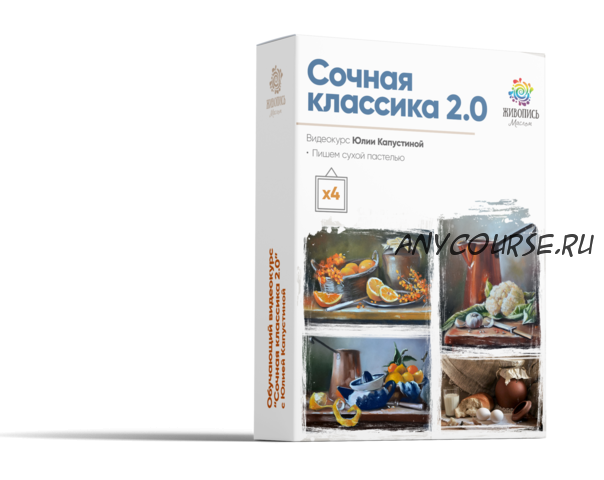 [Живопись Маслом] Сочная классика 2.0 (Юлия Капустина)