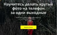 Фотопилюли. Научитесь делать крутые фото на телефон за одни выходные (Константин Чалабов)