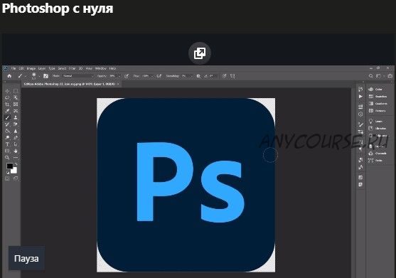 [Udemy] Photoshop с нуля (James Bond)