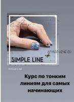 Тонкие линии для начинающих (rina_pro_nail)