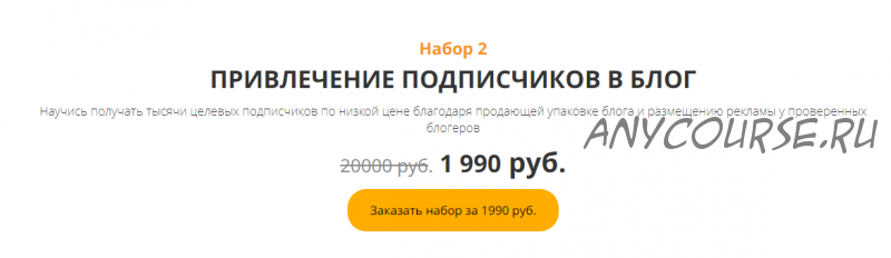 Черная пятница от Анастасии Трофимовой.Набор 3 :Привлечение подписчиков в блог (Анастасия Трофимова)