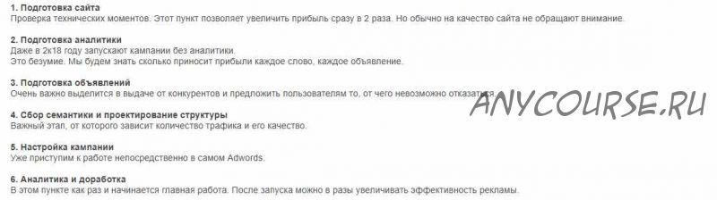 Курс по запуску Google Adwords для простых работяг по принципу Парето. Самостоятельн (Айнур Талгаев)