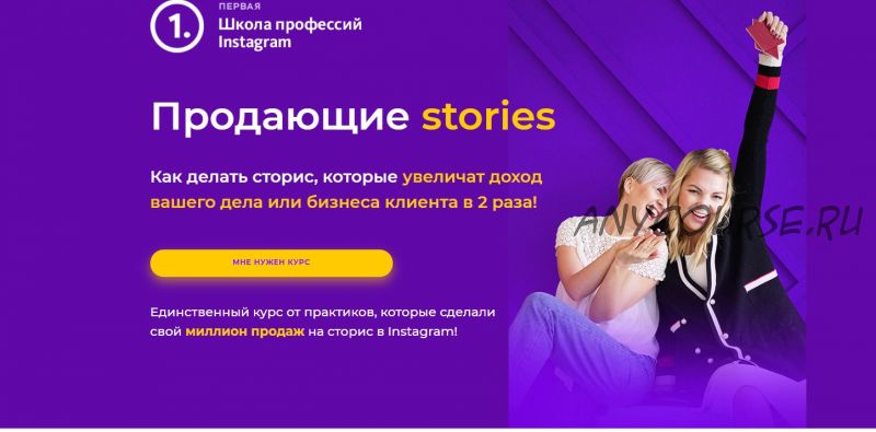 Продающие stories. Тариф Сторис для бизнеса [Первая школа профессий Instagram]