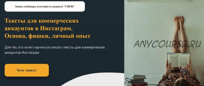 Тексты для коммерческих аккаунтов в Инстаграм. Основа, фишки, личный опыт (akula_sovetnik)