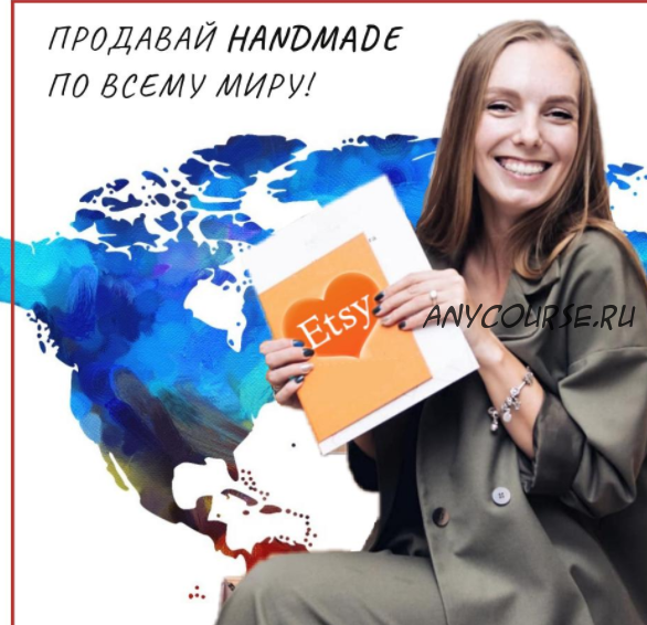 Вебинар SEO Etsy and Google (Алёна Пинтилей)