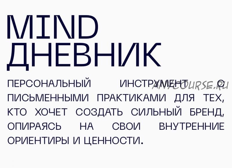 [Eyes Platform] Mind дневник (Владимир Никандров)