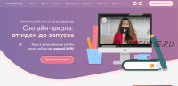 [Julia Marketing] Онлайн школа: от идеи до запуска. Тариф - Быстрый старт (Юлия Родочинская )