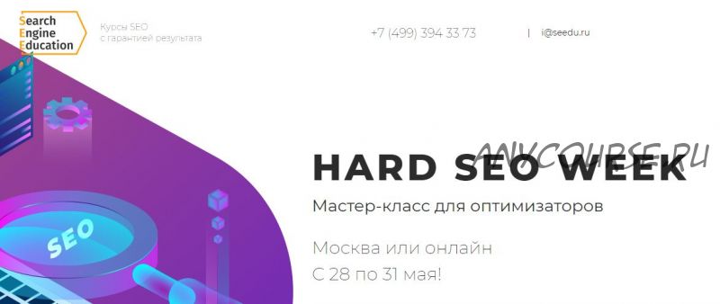 [Search Engine Education] Hard seo week (Д.Севальнев, С.Юрков, И.Хомяков, И.Кобзарь, А.Арсёнкин)