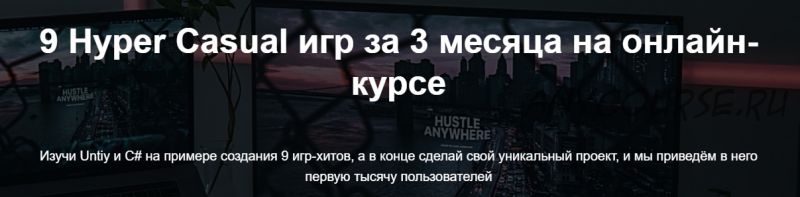 [Яюниор] 9 Hyper Casual игр за 3 месяца. Тариф Бронза (Роман Сакутин)