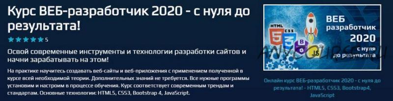 [Beonmax] Курс ВЕБ-разработчик 2020 - с нуля до результата