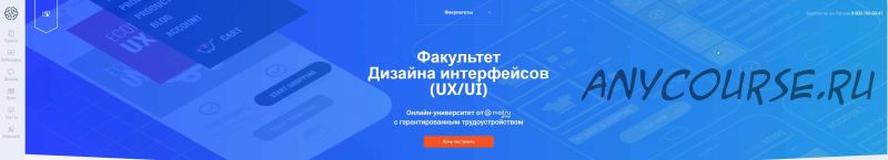 [ITVDN] АUX/UI Design Essential (2020) (Анна Яновская)