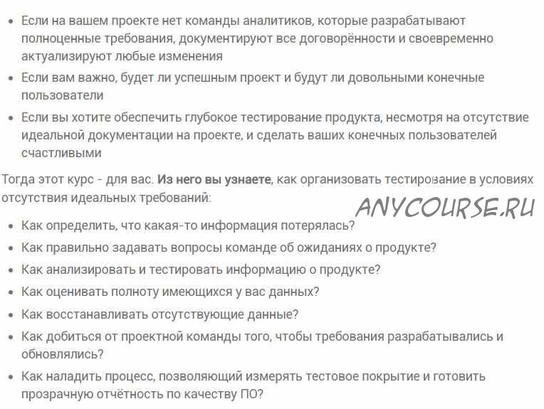 [software-testing.ru] Тестирование без требований: выявление и восстановление информации о продукте (Виктория Соковикова)