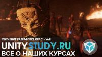 [UNITYSTUDY] Курсы по разработке игр