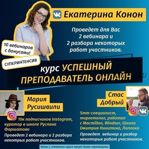 Успешный преподаватель онлайн (Екатерина Конон)