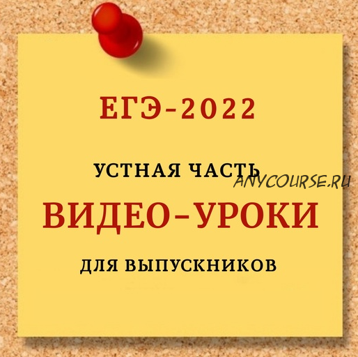 [EGExpert] Устная часть ЕГЭ-2022