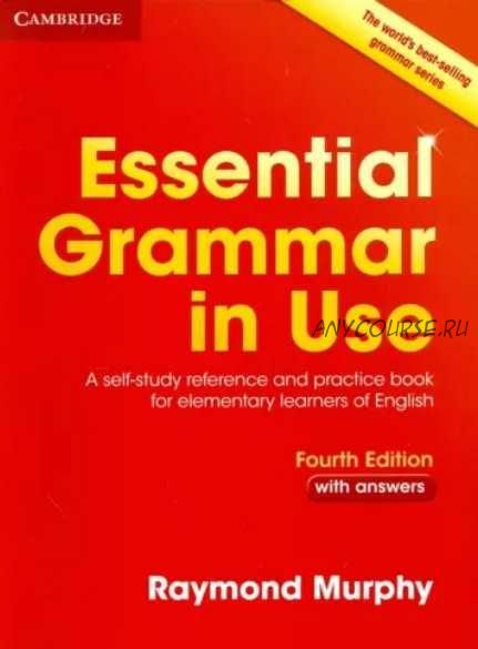 Essential Grammar in Use (4 издание) (Cambridge)