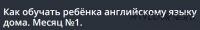 Как обучать ребёнка английскому языку дома. Месяц №1 [Udemi]