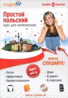 [Lingva.in] Простой польский. Курс для начинающих (+ CD) (Ольга Плотникова)