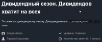 Дивидендный сезон 2018. Дивидендов хватит на всех (Лариса Морозова)