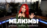 Курс по вокалу 'Мелизмы: умение, навык, привычка' (Ирина Цуканова)