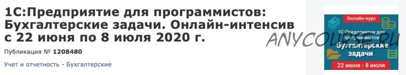 [Infostart] 1C:Предприятие для программистов: Бухгалтерские задачи (Николай Бондаренко)